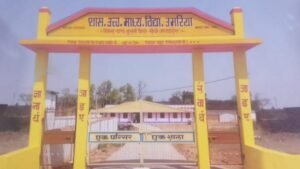 शासकीय उच्चतर माध्यमिक विद्यालय उमरिया 